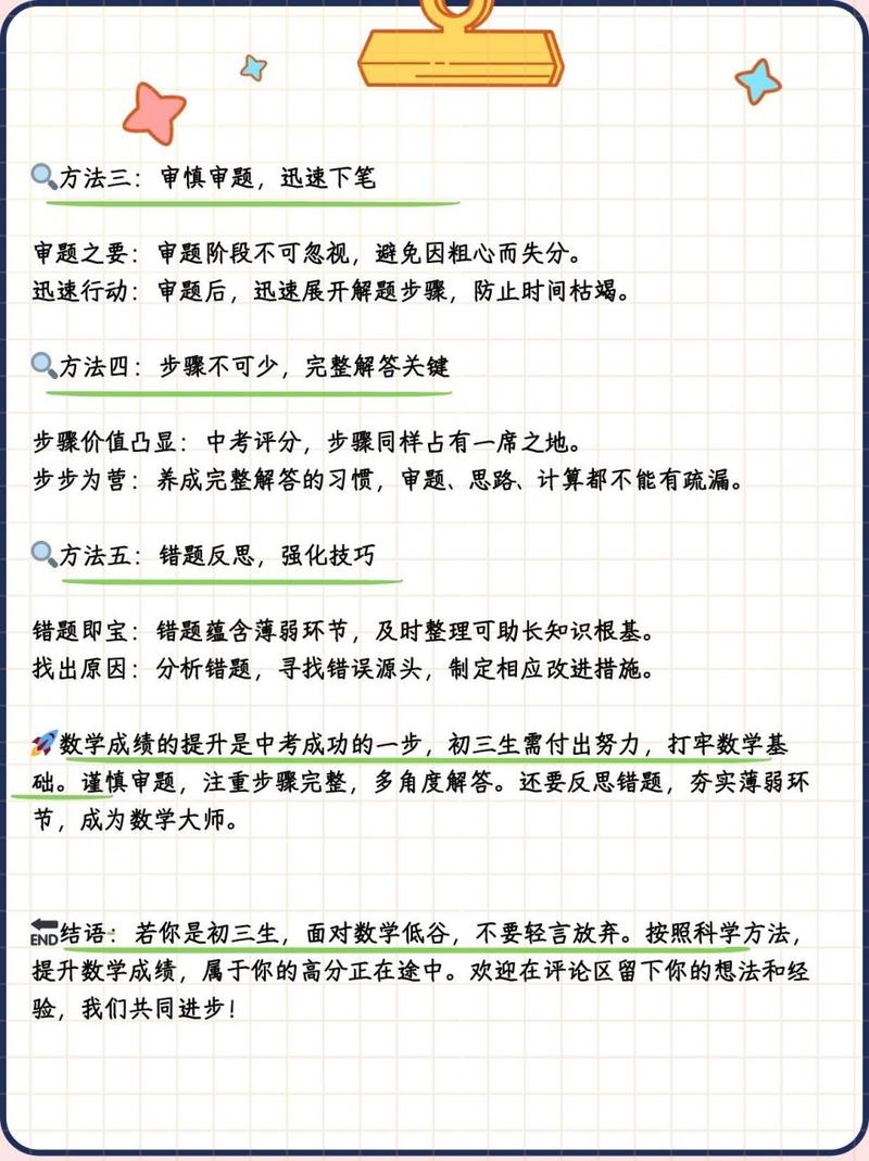 初中就数学不好如何逆袭