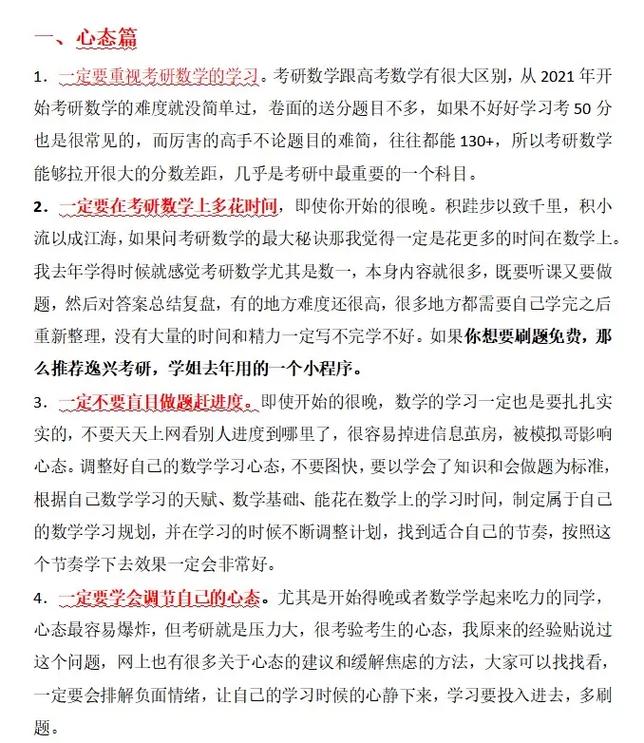 考研如何复习初中数学