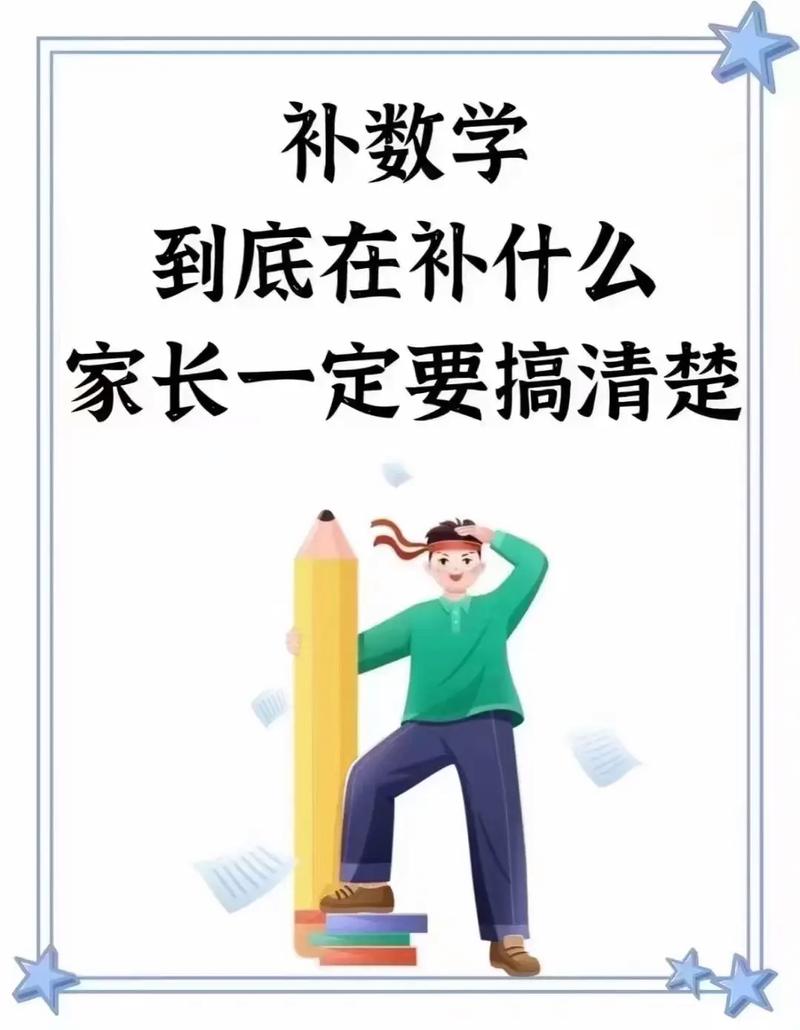 家长怎么补小学数学