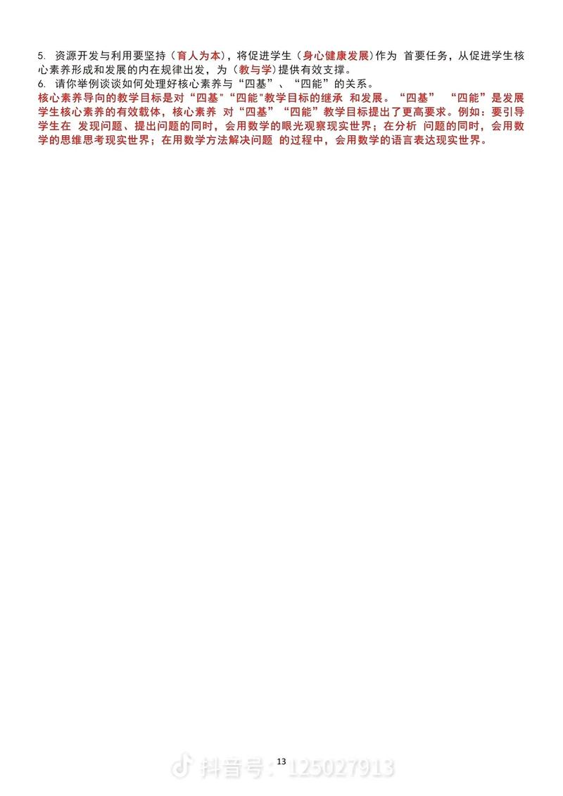 新课标下小学数学怎么学