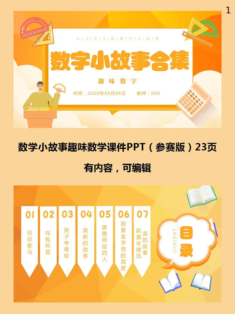 怎么下载小学数学ppt课件