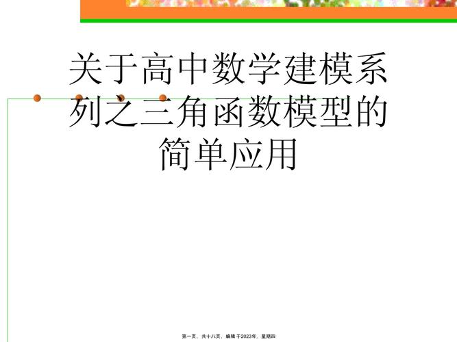 高中数学有哪些建模