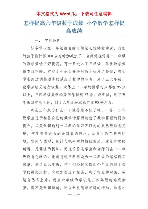 小学数学怎么做提高