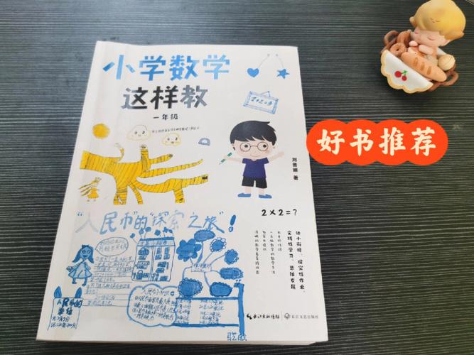 小学生数学教不会怎么办