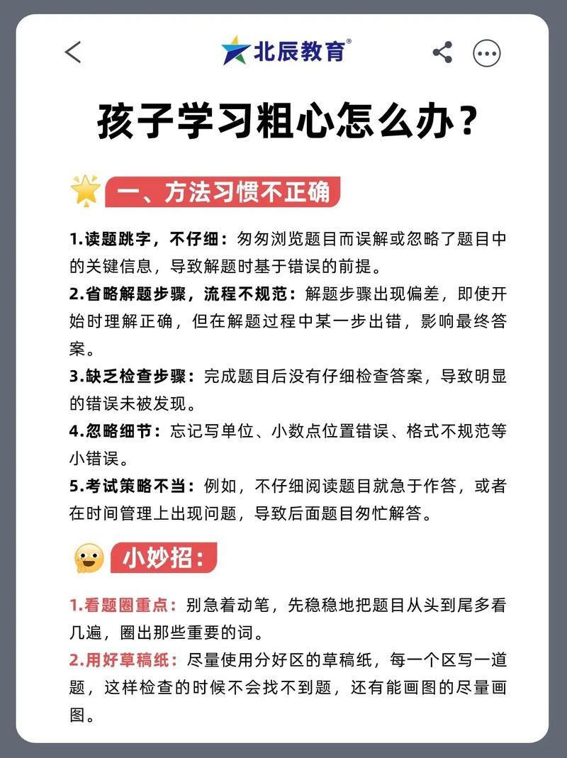 女孩小学数学粗心怎么办