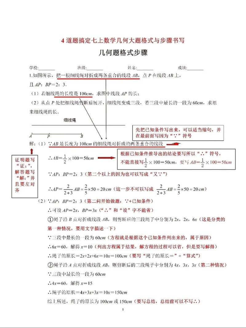 初中数学几何如何答题