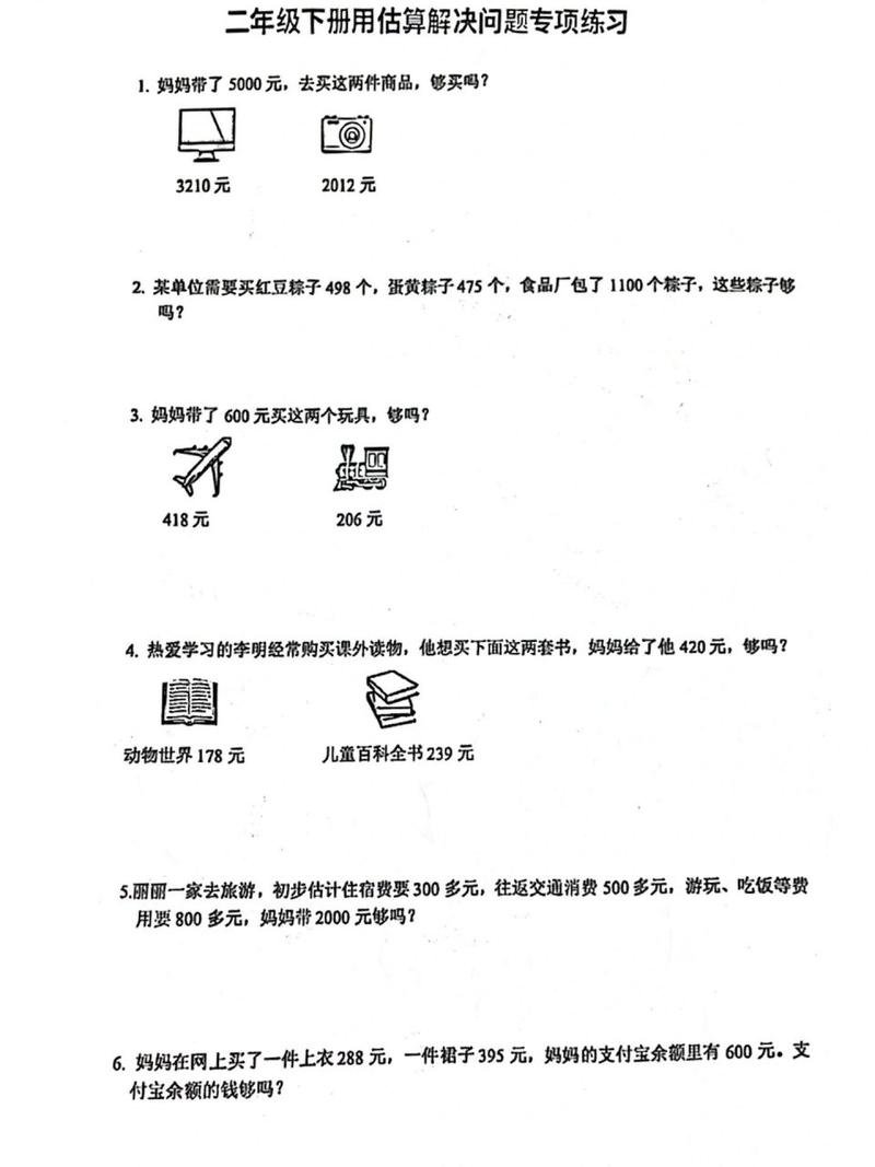 小学数学故算题目怎么做