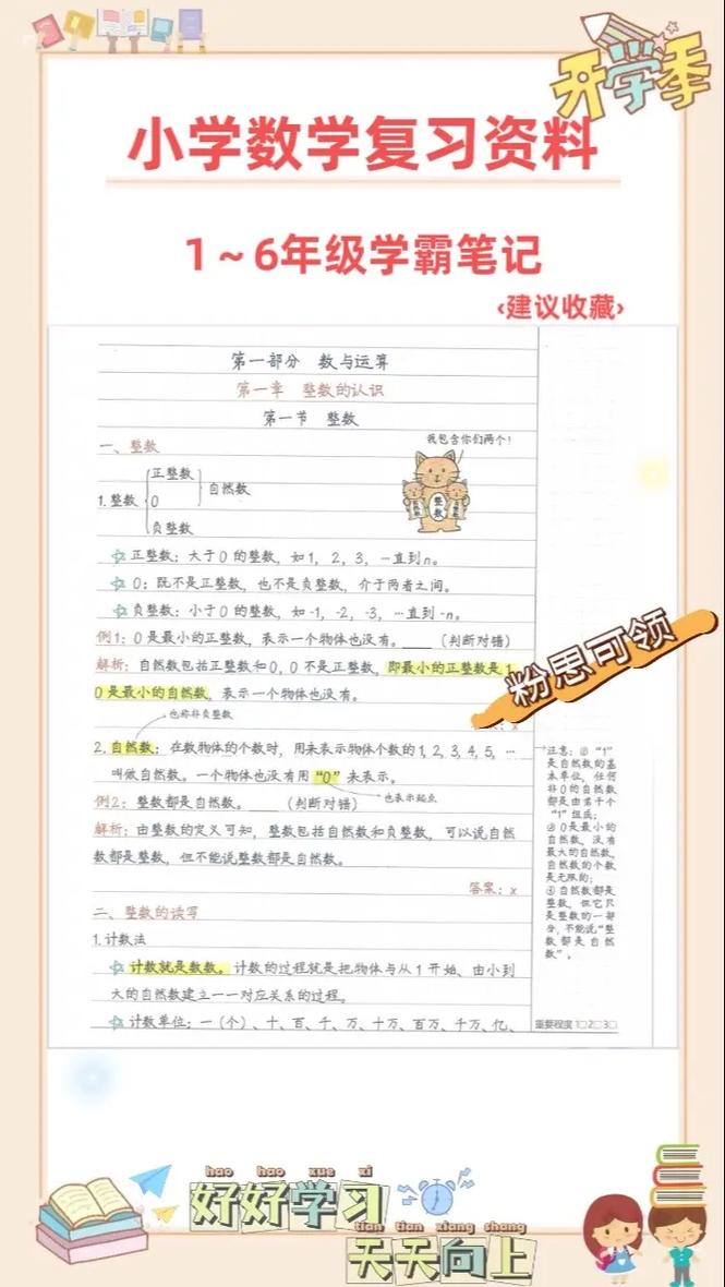 小学数学课本怎么做笔记