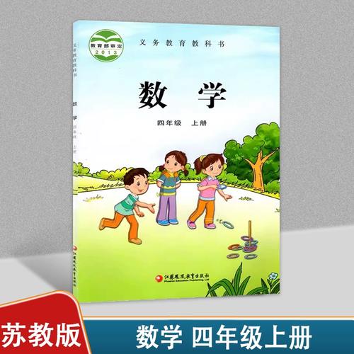 小学4年级数学怎么教