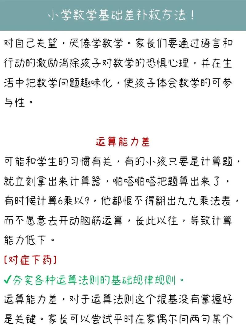 数学只有小学水平怎么办