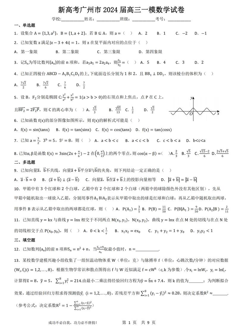 广州高中数学必修有哪些