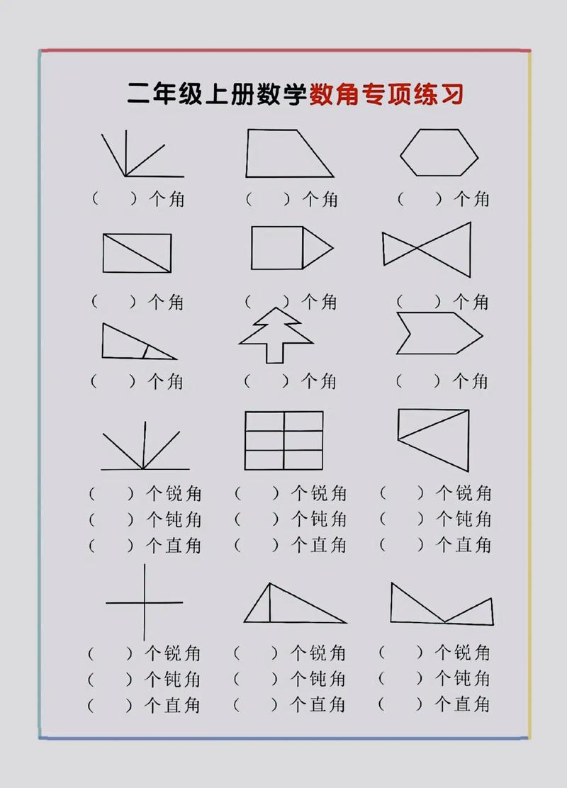 小学数学怎么数角最简便