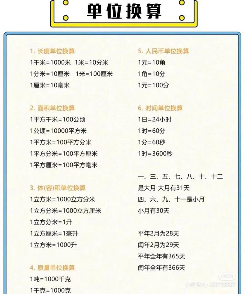 小学数学怎么算单位