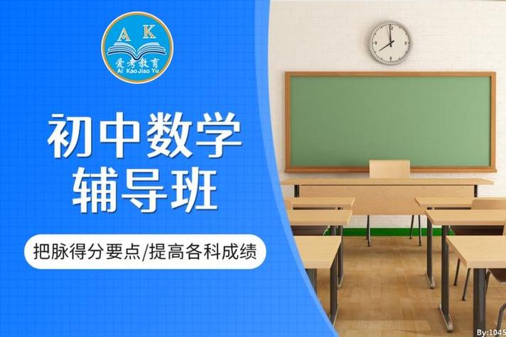 辅导班如何提升初中数学