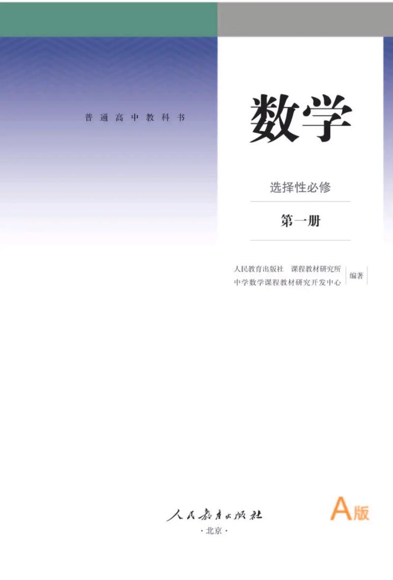 高中数学备考教材有哪些