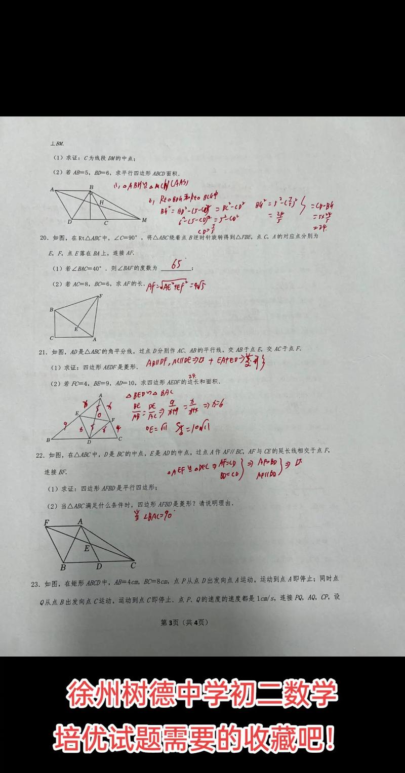 初中数学大题如何学好