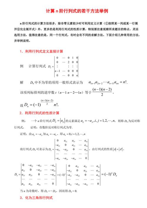 高中数学行列式包括哪些