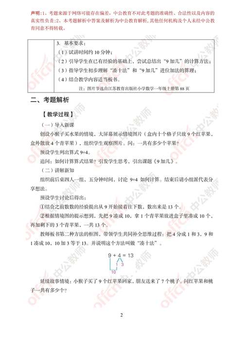 小学数学面试怎么审题的