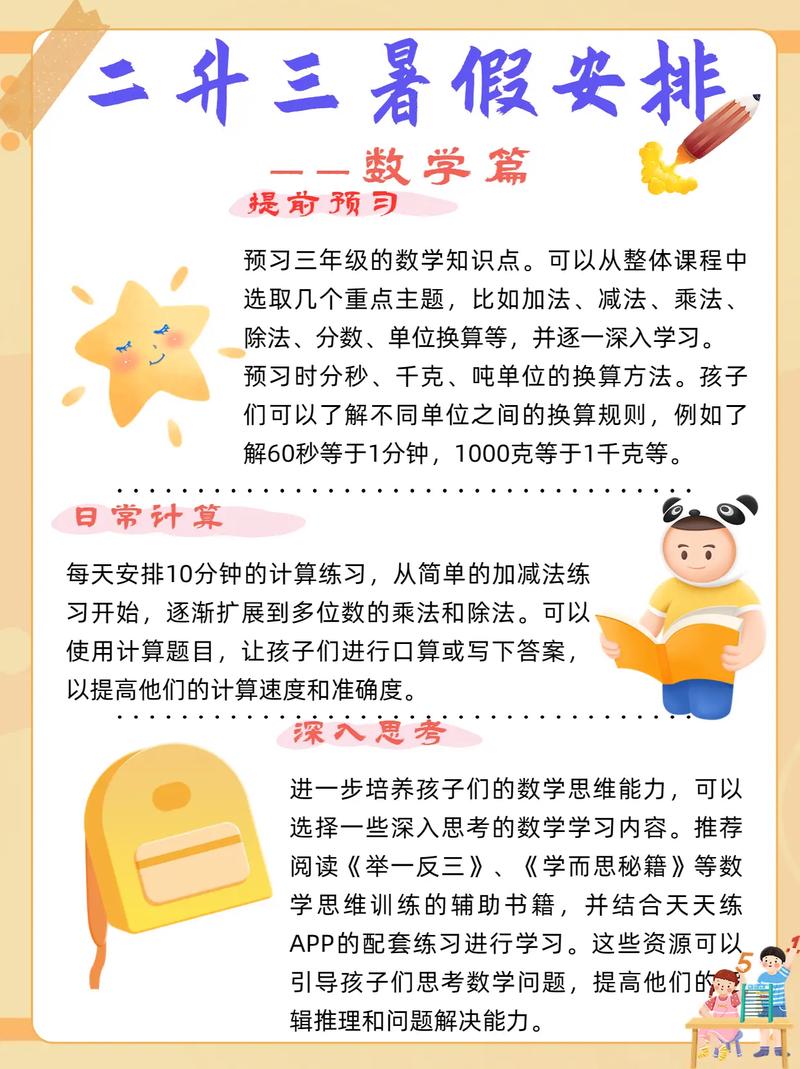 假期小学生怎么学数学