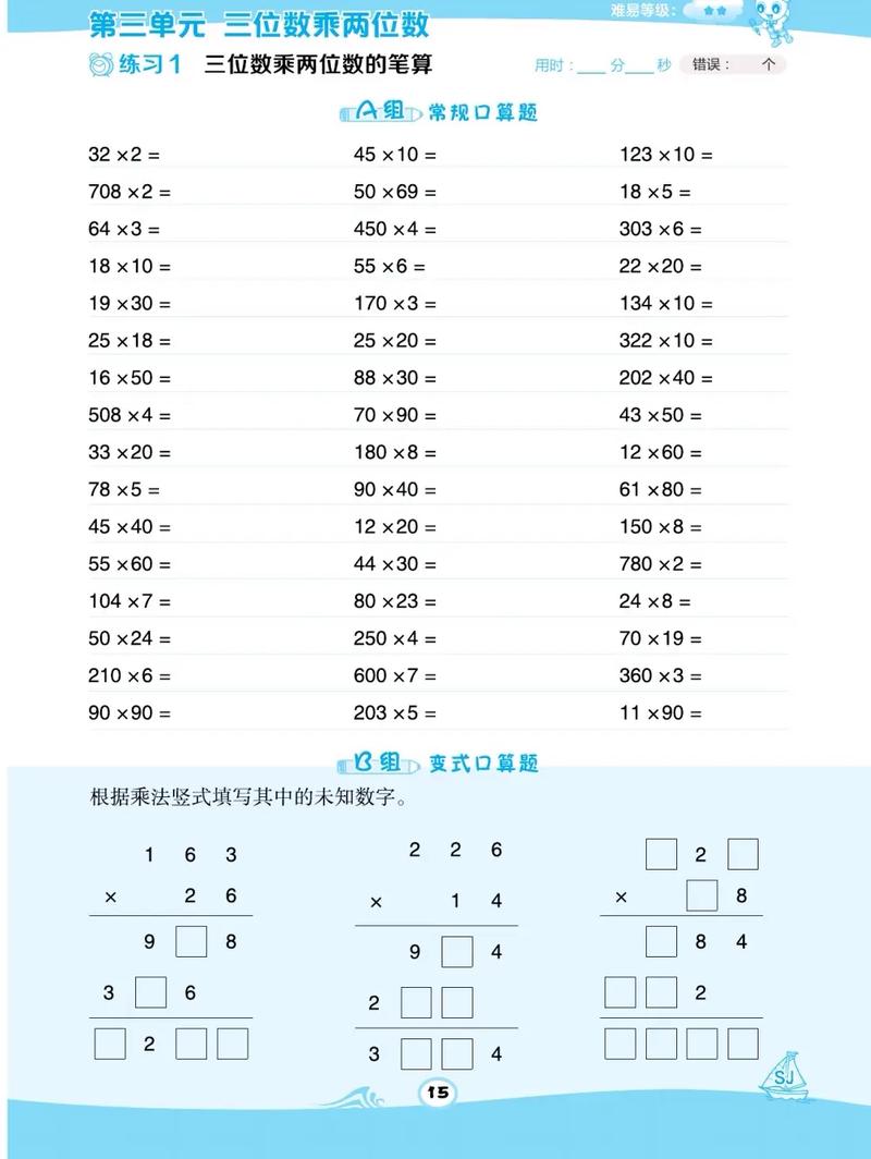 小学生怎么练数学计算