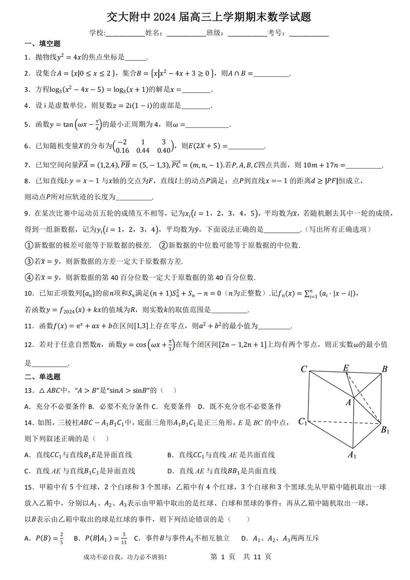 高中数学最难的部分有哪些？