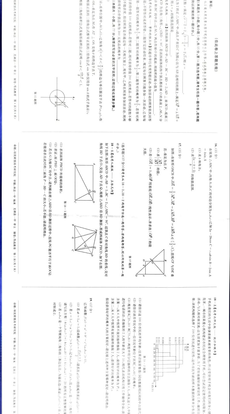 安徽考编高中数学需要重点刷哪些题？