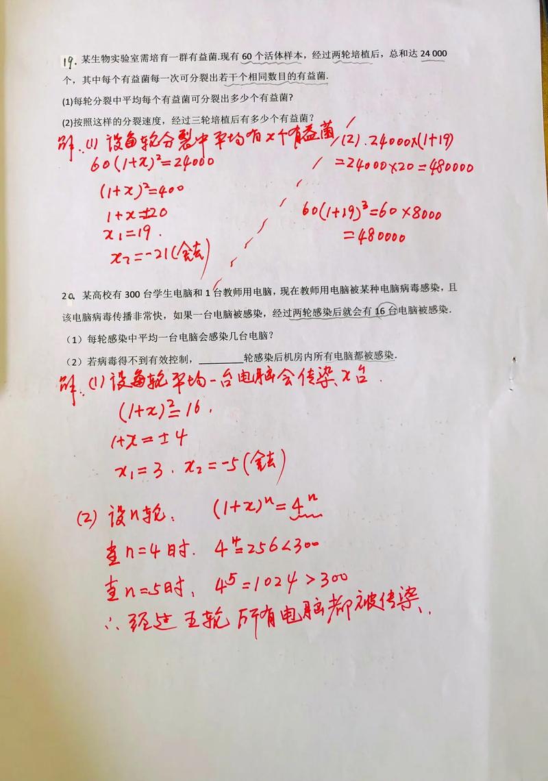 高中数学传染病问题常见题型有哪些？