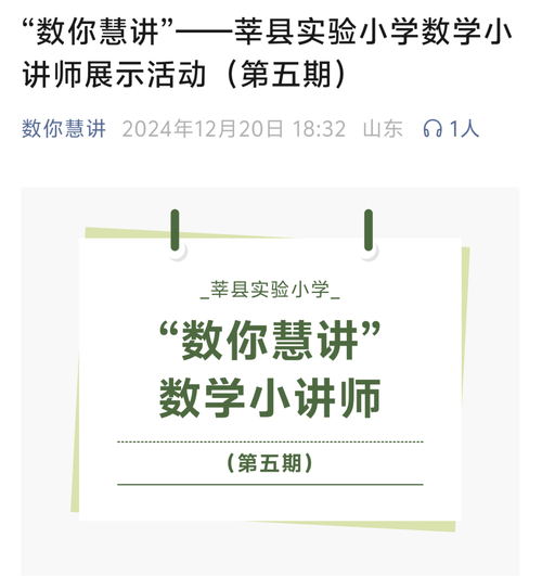 如何有效向小学老师提问数学问题？