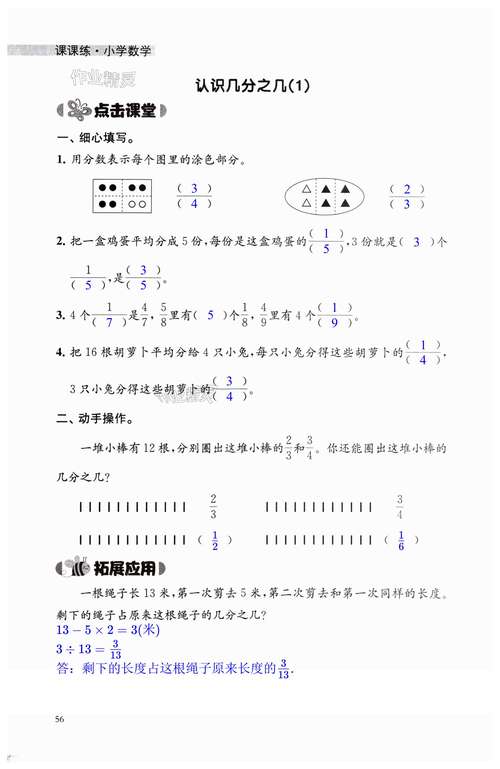 小学数学三年级趣味教学方法有哪些？