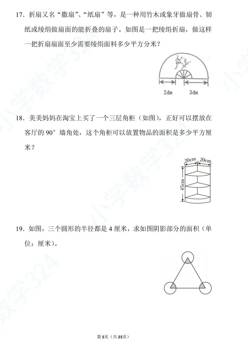 如何解答小学数学中的圆形常见题目？