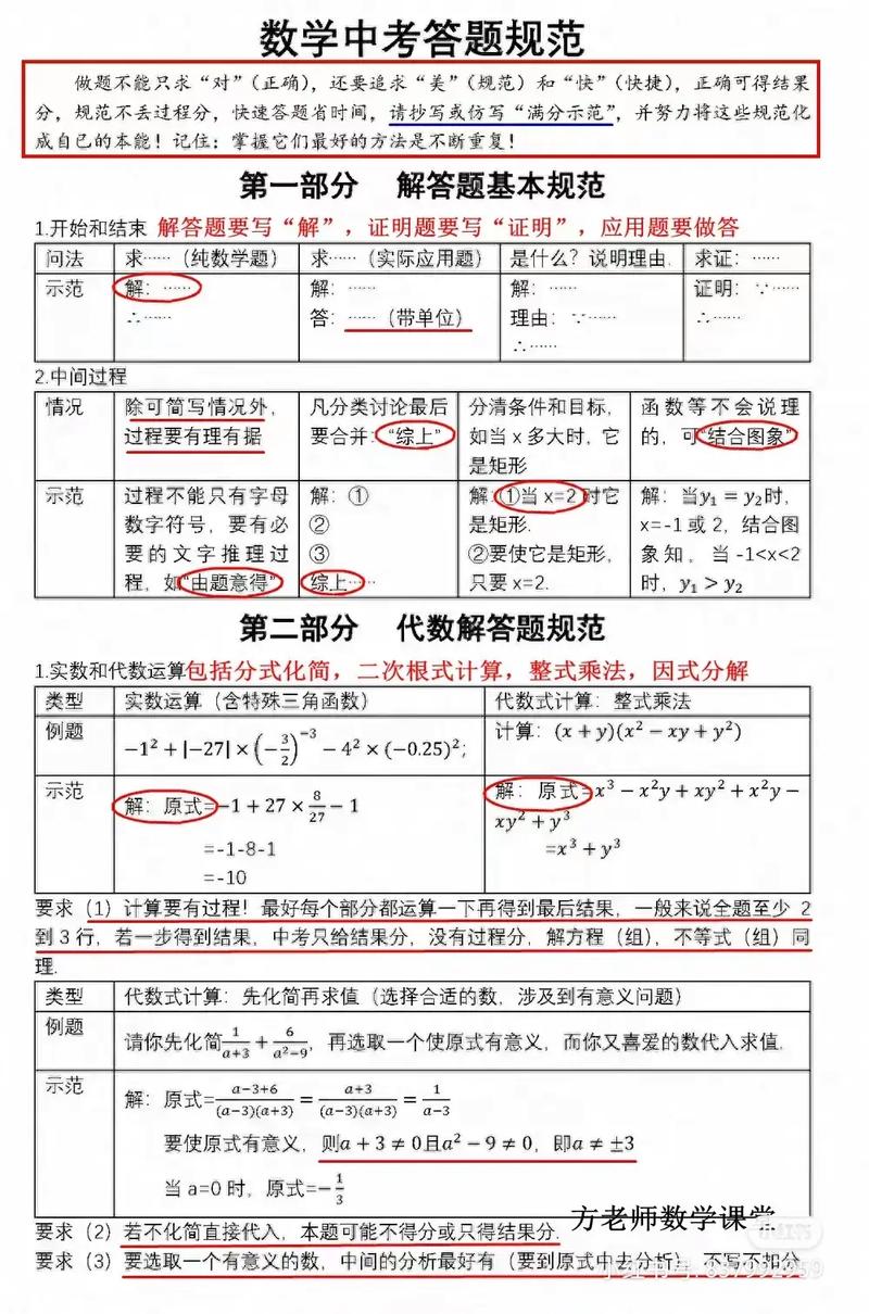 如何学好初中数学并在考试中拿高分？