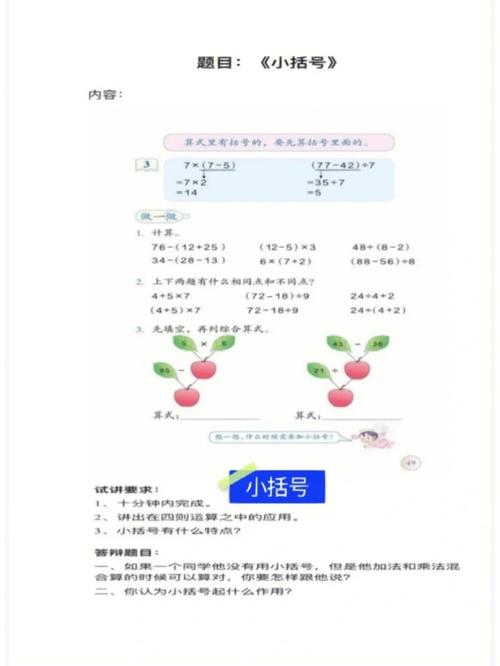 如何高效准备并通过小学数学面试？