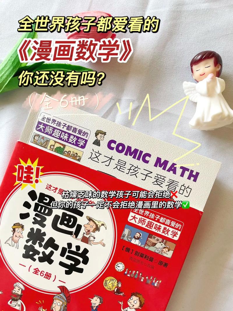 成年后如何高效补救遗忘的小学数学知识？