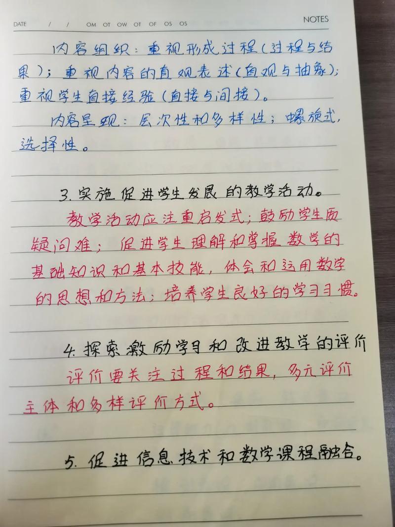 教招小学数学笔记怎么高效整理？