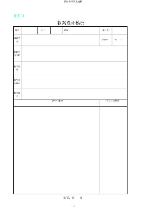 新教师如何高效备课小学数学？