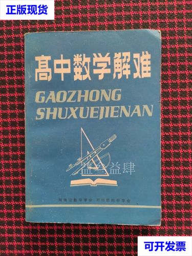 高中数学偏难书籍有哪些？