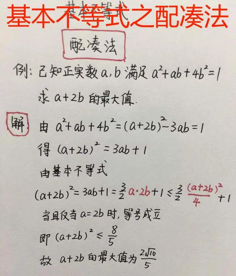 高中数学中常用的配凑法有哪些？