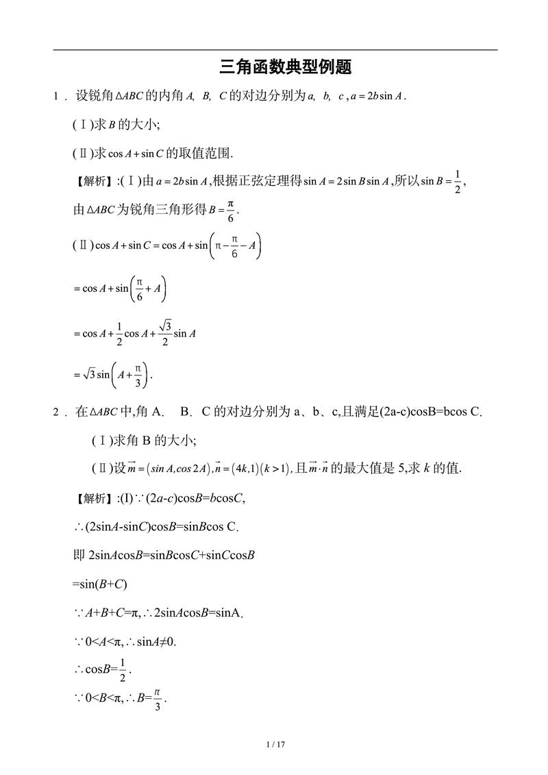 高中数学有哪些必考重点题目？