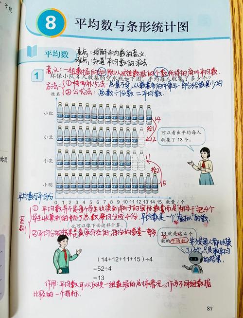 小学数学里的平均数怎么求？