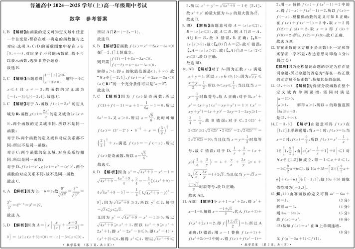 宿松职业高中有哪些数学课程？