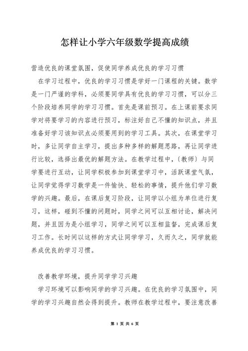 怎么才能让小学数学进步