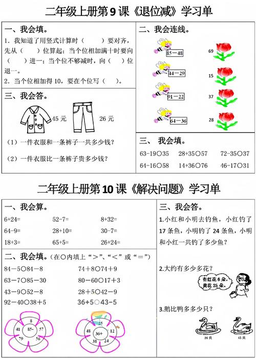 小学一二年级数学怎么学？高效学习方法推荐！