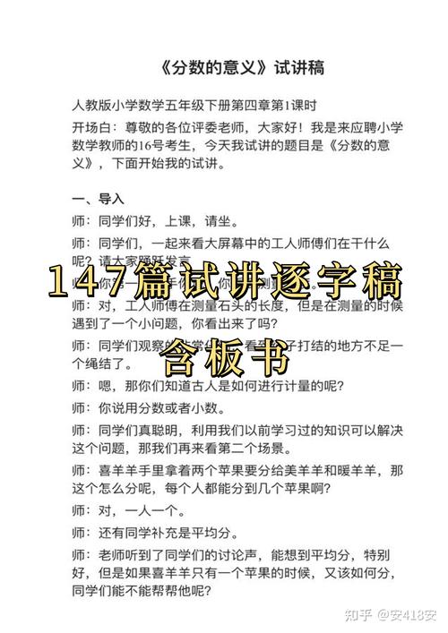 小学面试数学教学如何高效讲解？实用技巧分享