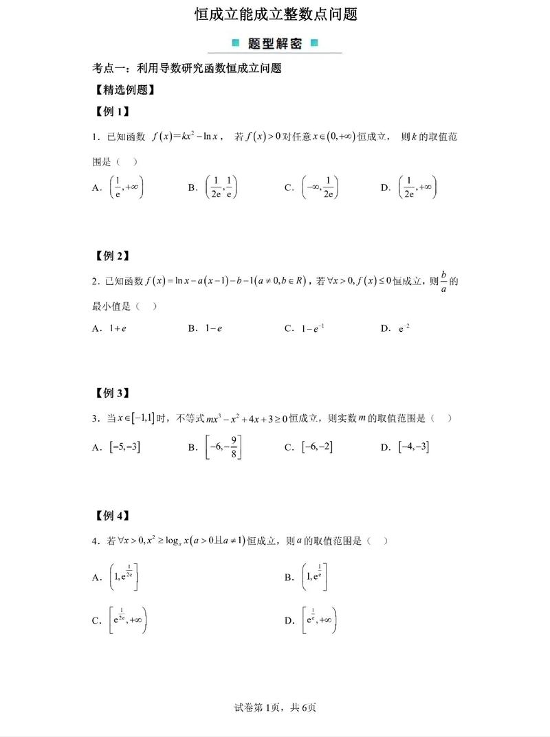 高中数学常见难题有哪些？重点题型与解题技巧总结