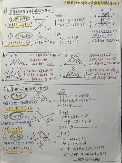 如何高效整理初中数学模型笔记？