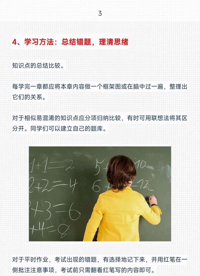 小学升学数学怎么提高