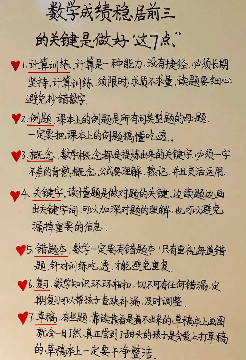 小学数学怎么学好的