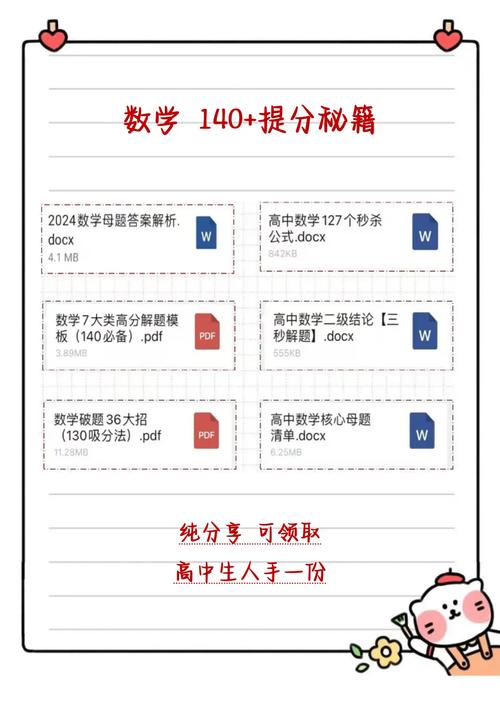 初中数学怎样拿到140分？高分技巧大揭秘！