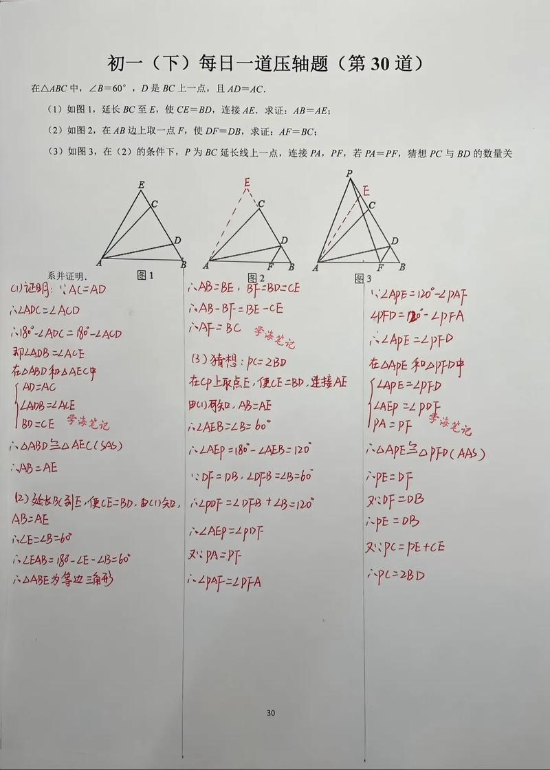 数学如何练压轴题目初中