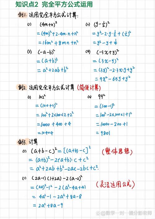 初中数学老师如何有效讲解平方概念？